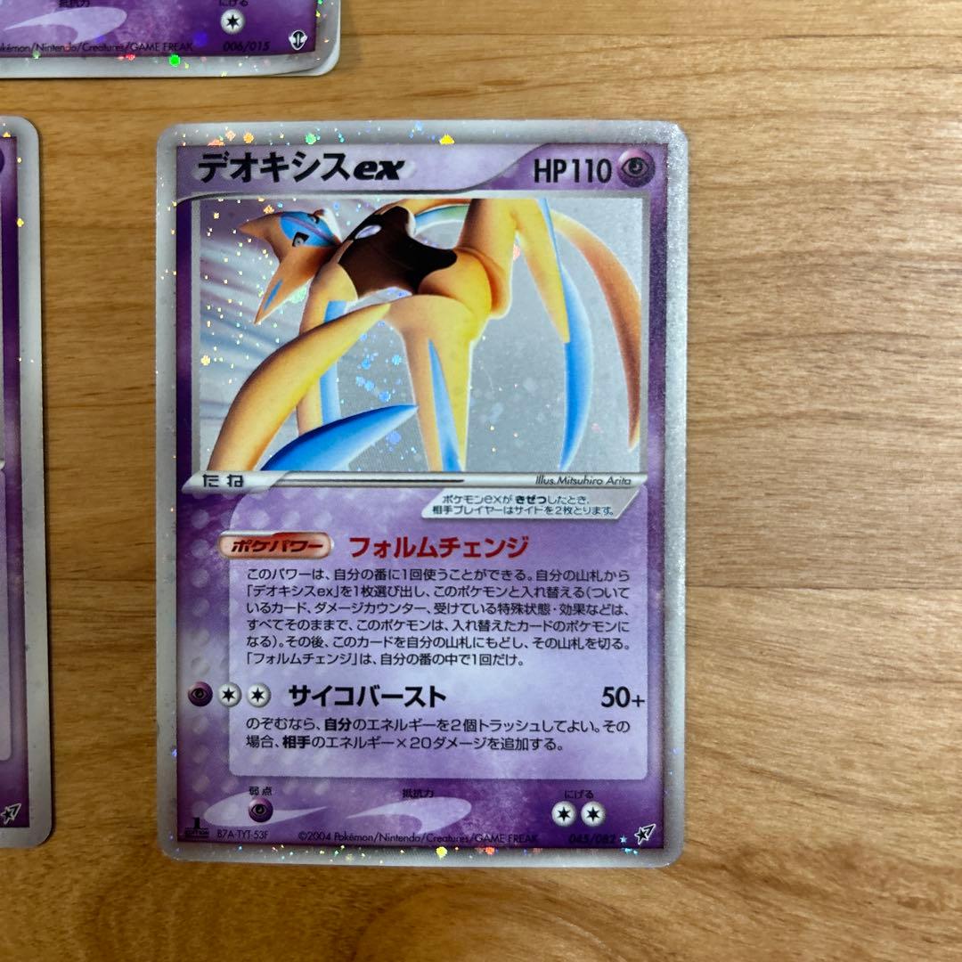 デオキシスex 3枚セット