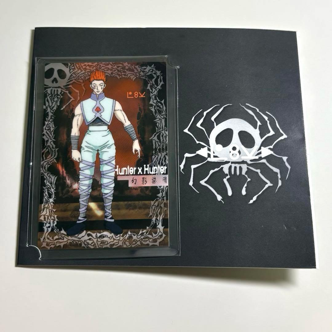 ハンター×ハンター ヒソカ 幻影旅団 ラミネートカード ラミカード