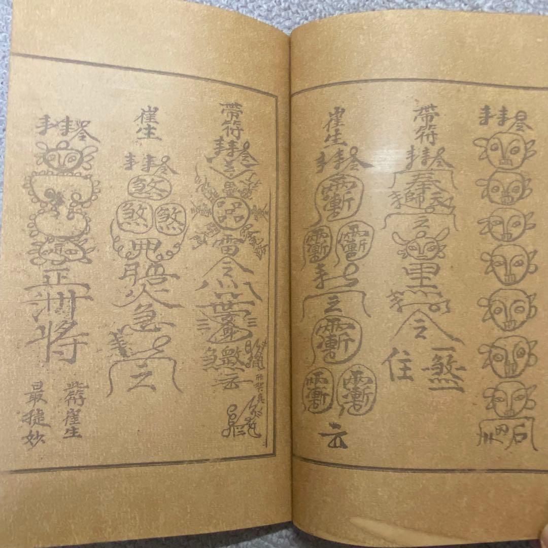 中国古書 道教「三山秘術帰宗符咒 」魔除け　開運　道教占い八卦　風水 易学