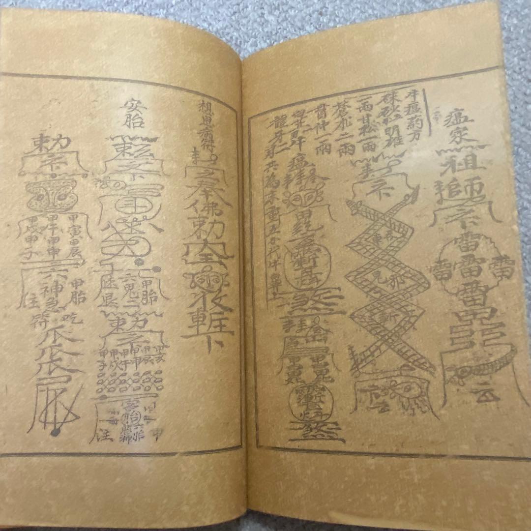 中国古書 道教「三山秘術帰宗符咒 」魔除け　開運　道教占い八卦　風水 易学