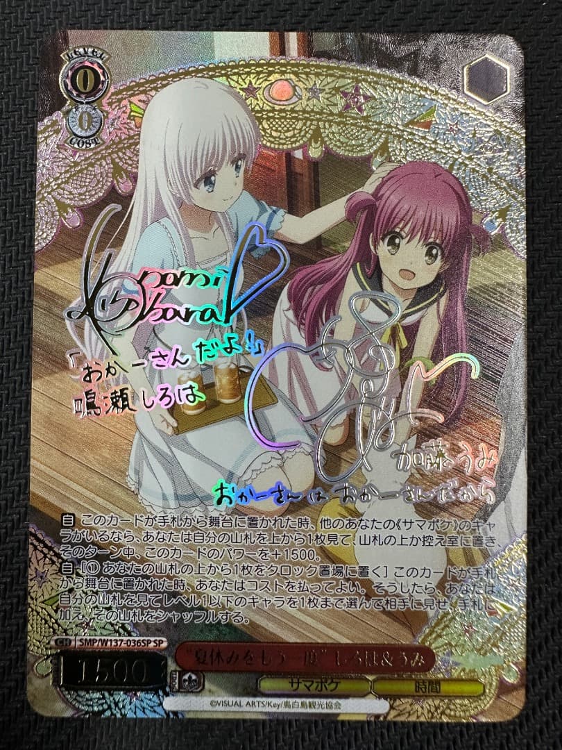 ヴァイス/TVアニメ サマポケ/SP/夏休みをもう一度 しろは＆うみ