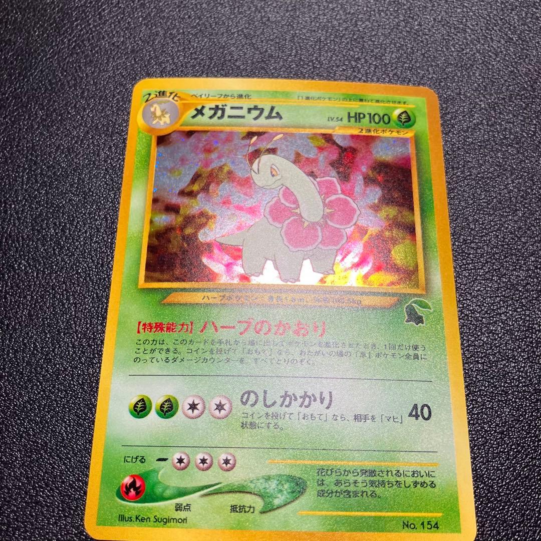 メガニウム　旧裏　ポケモンカード　イントロパック　チコリータマーク