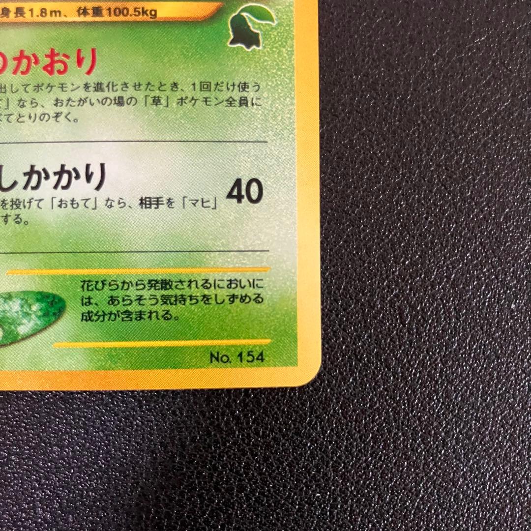 メガニウム　旧裏　ポケモンカード　イントロパック　チコリータマーク