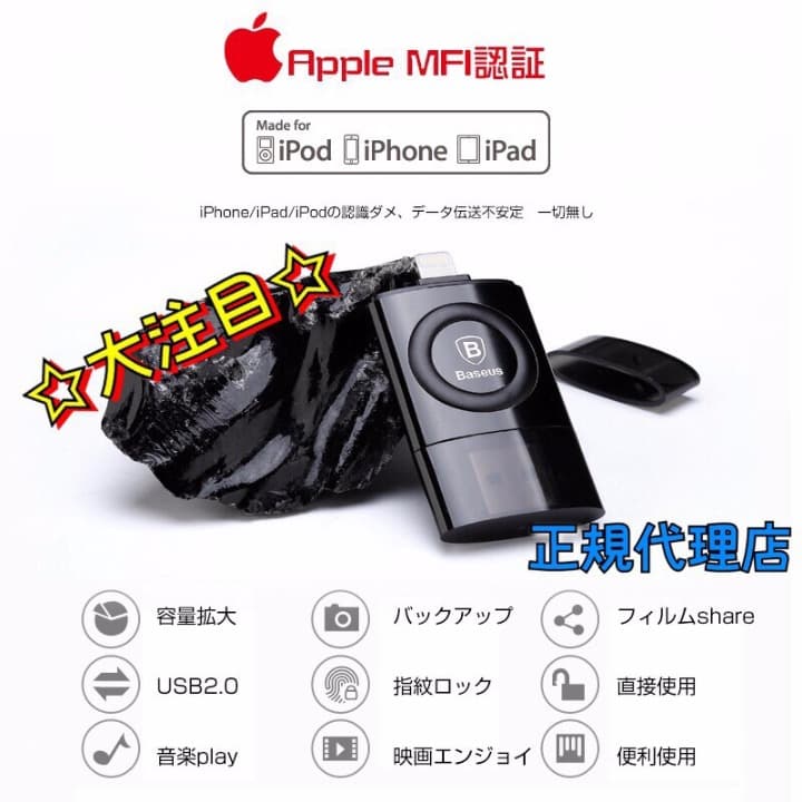 ☆限定品☆MFI認定/指紋認証/iPhoneメモリ