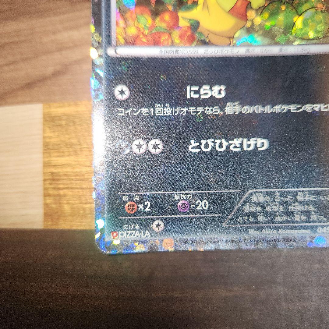 ポケモンカード　ズルッグ　ピザーラプロモ