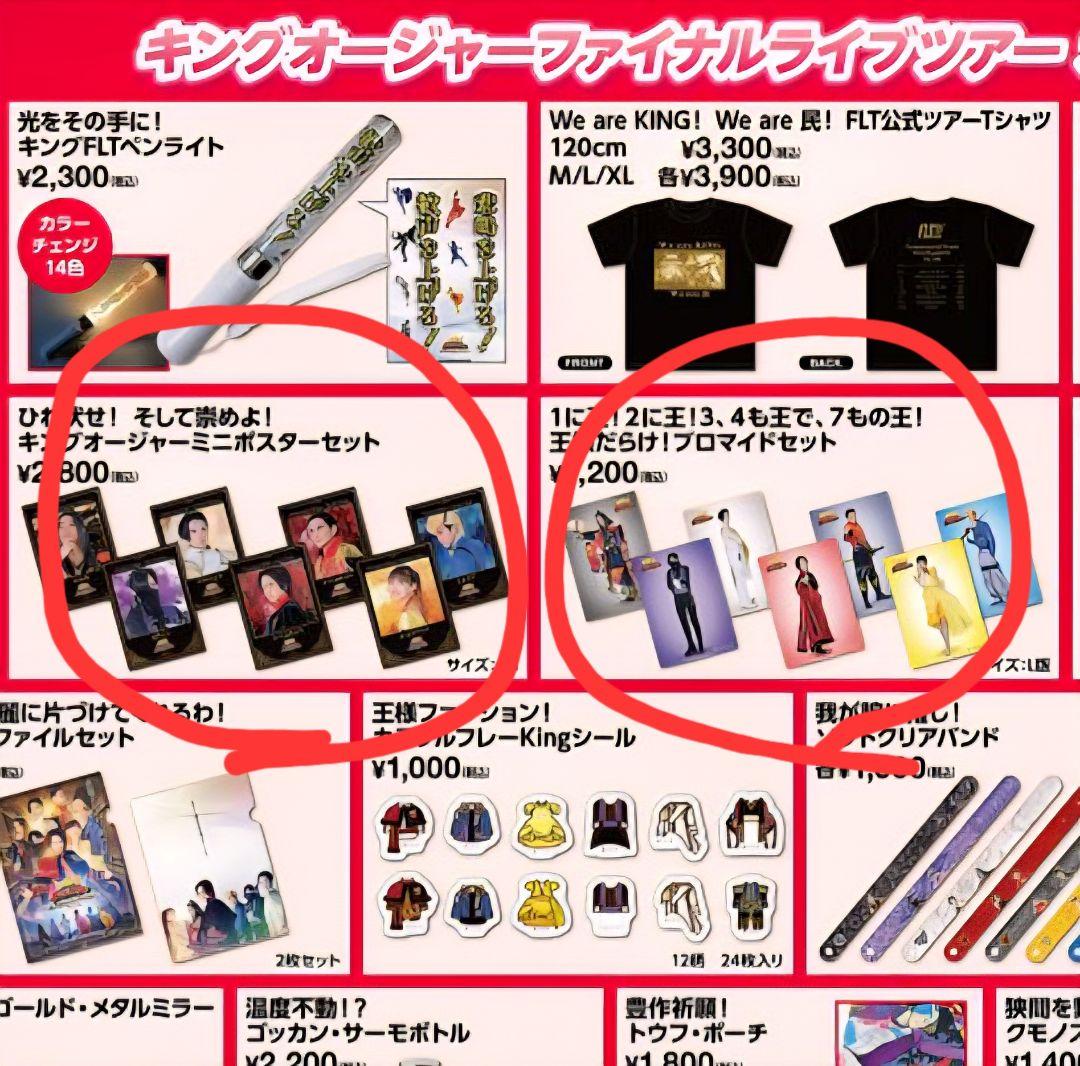 キングオージャーグッズ セット