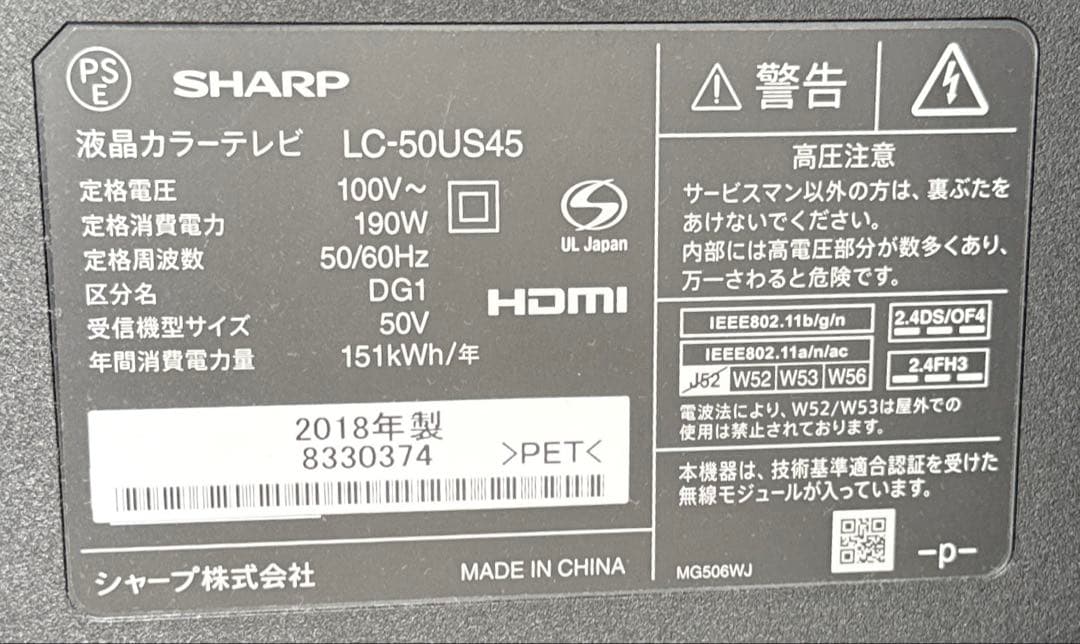 ジャンク品　シャープアクオス液晶テレビLC-50US45