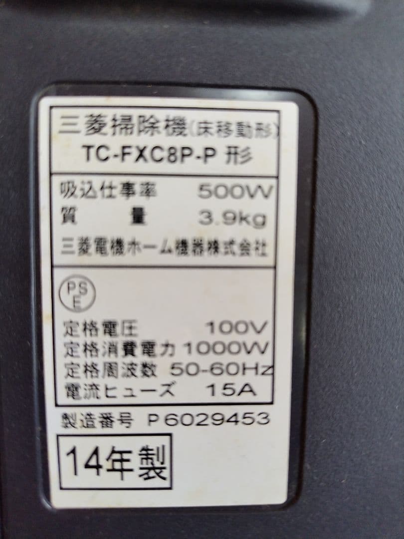 【良品】三菱掃除機　TC-FXC8P　紙パック式 ブラシ自走機能