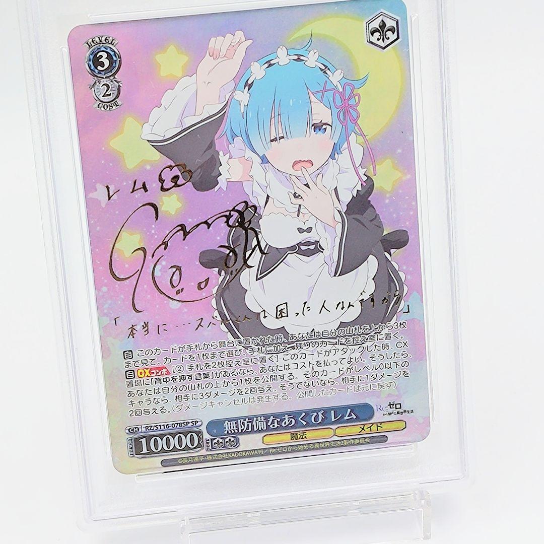 PSA10 無防備なあくび レム SP 水瀬いのり リゼロ サイン