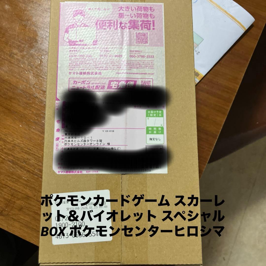 ポケモンカードゲーム スカーレット＆バイオレット スペシャルBOX ポケモンセ…