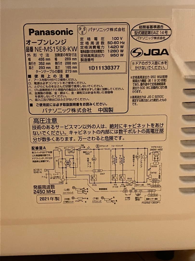 Panasonic オーブンレンジ NE-MS15E8-KW