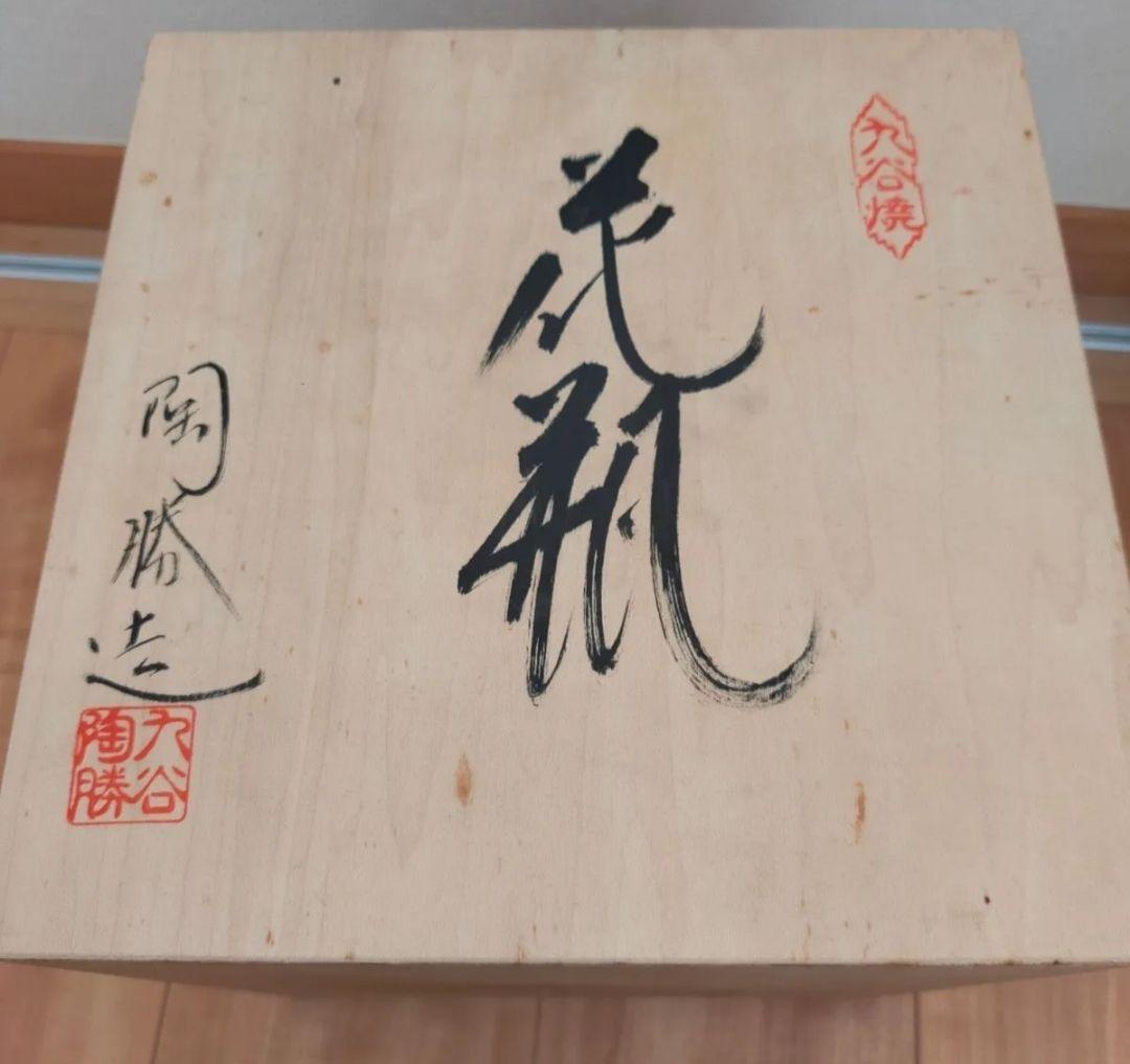 【未使用】九谷焼 花瓶 花詰 牡丹 鳳凰 ガーデニング 和風 レトロ 陶器