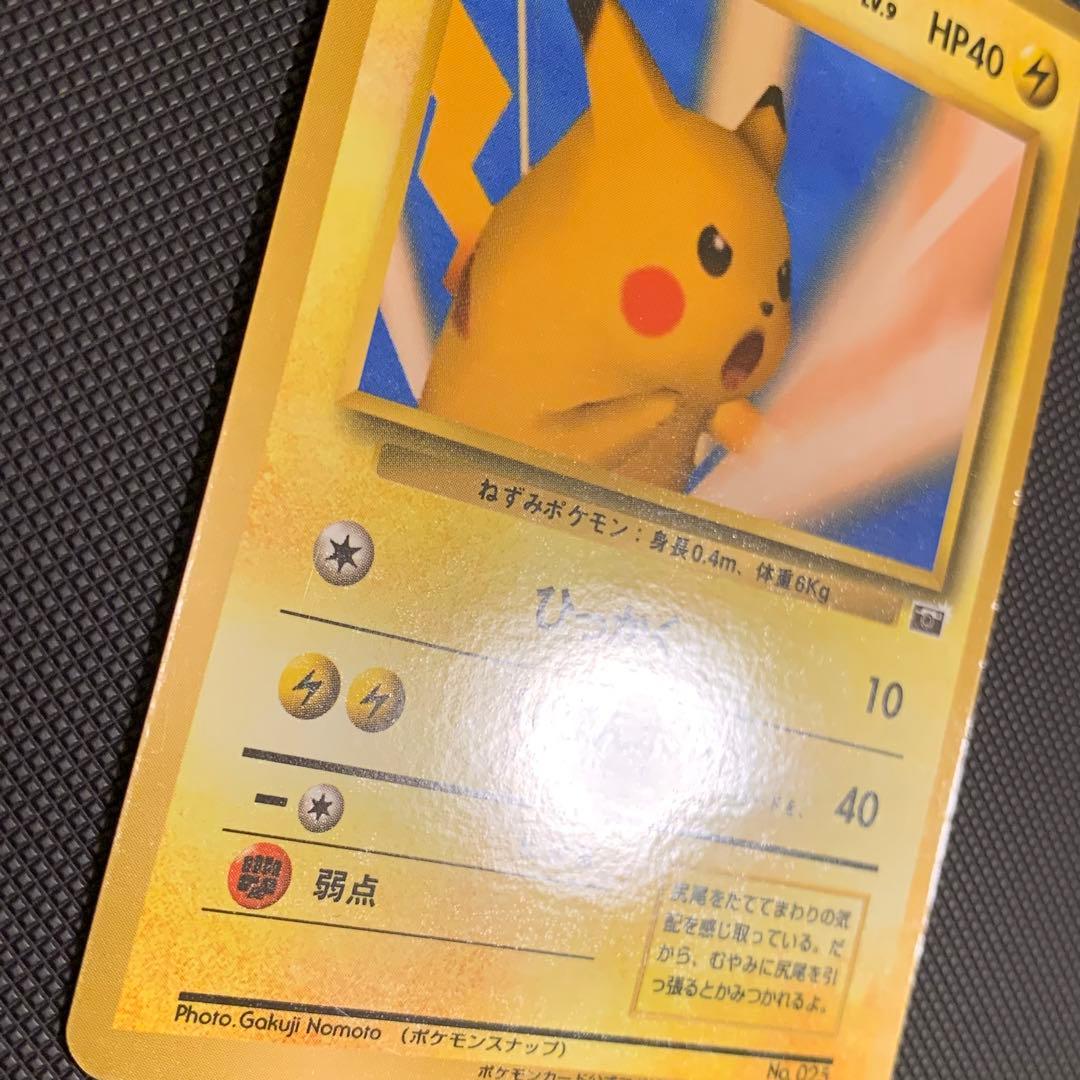 ポケモン ピカチュウ 旧裏 ポケモンスナップ トレーナーズVol.1