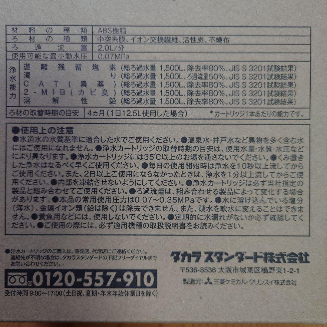 ゆめ　タカラスタンダード 浄水器カートリッジ SFC0002TTS 3本入