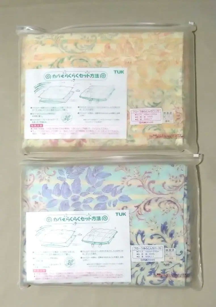 掛け布団 カバー シングル 　　色違い2枚 東洋羽毛