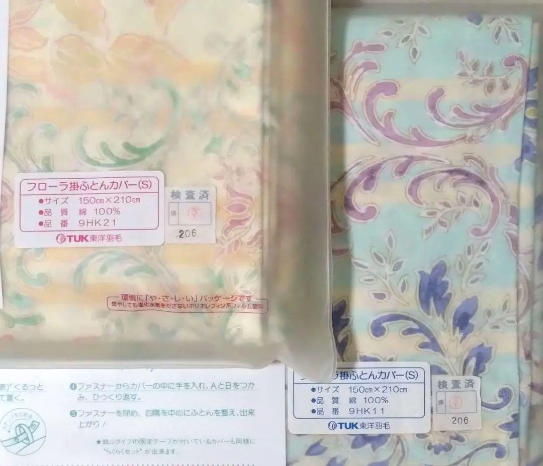 掛け布団 カバー シングル 　　色違い2枚 東洋羽毛