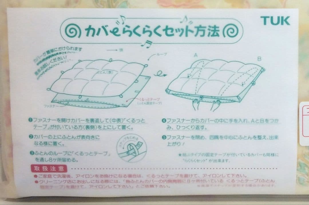 掛け布団 カバー シングル 　　色違い2枚 東洋羽毛