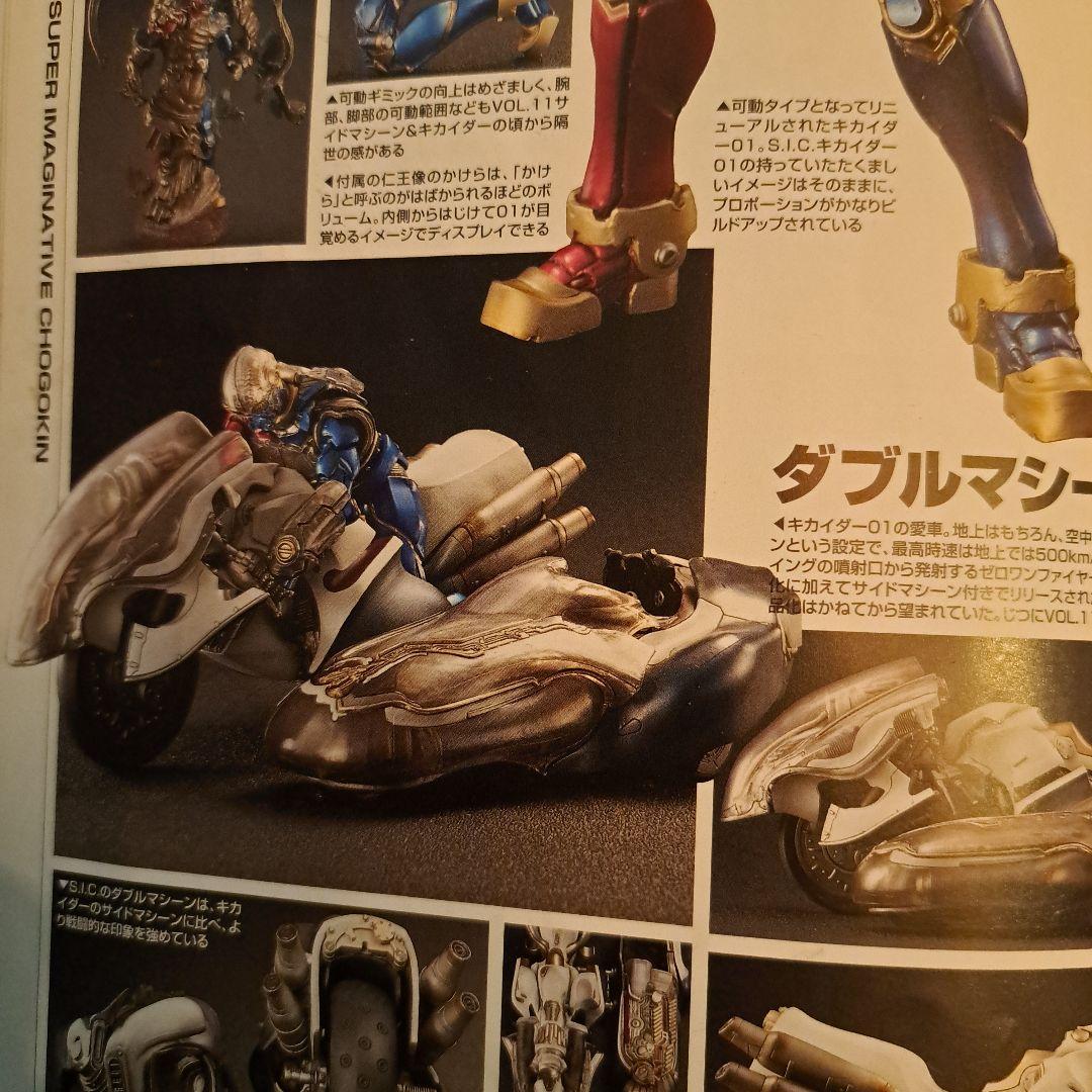 S.I.C.キカイダーフィギュア12体セット+α