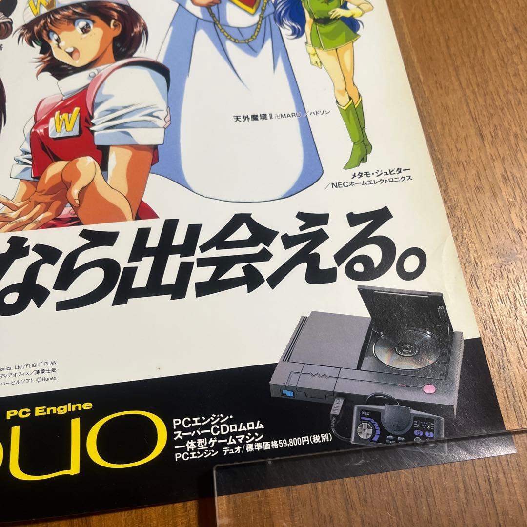 【当時物】PCエンジンデュオ　販促ポスター　DUO