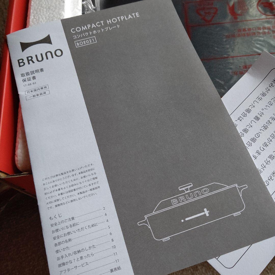 BRUNO BOE021-RD　ブルーノ　コンパクトホットプレート