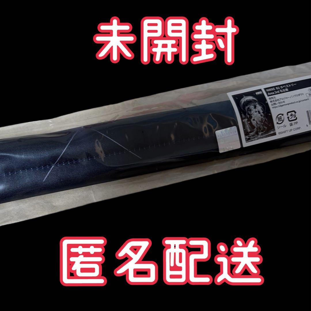 勝利の女神 NIKKE エリア防衛戦 名古屋 リバーレリオ B2タペストリー