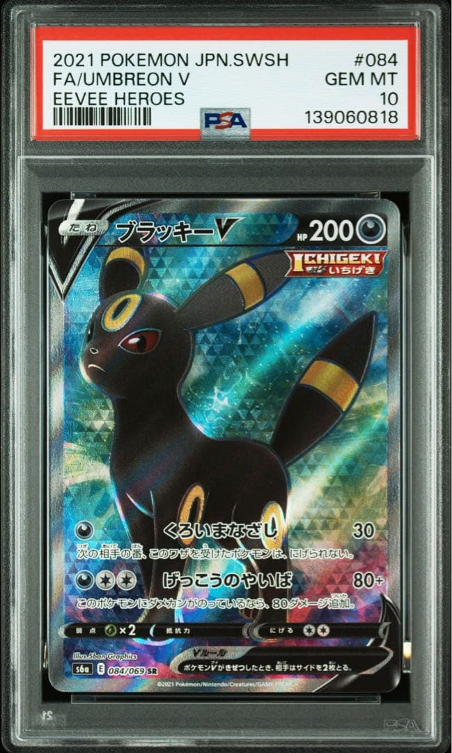 PSA10ブラッキーV SR S6a イーブイヒーローズ 0818