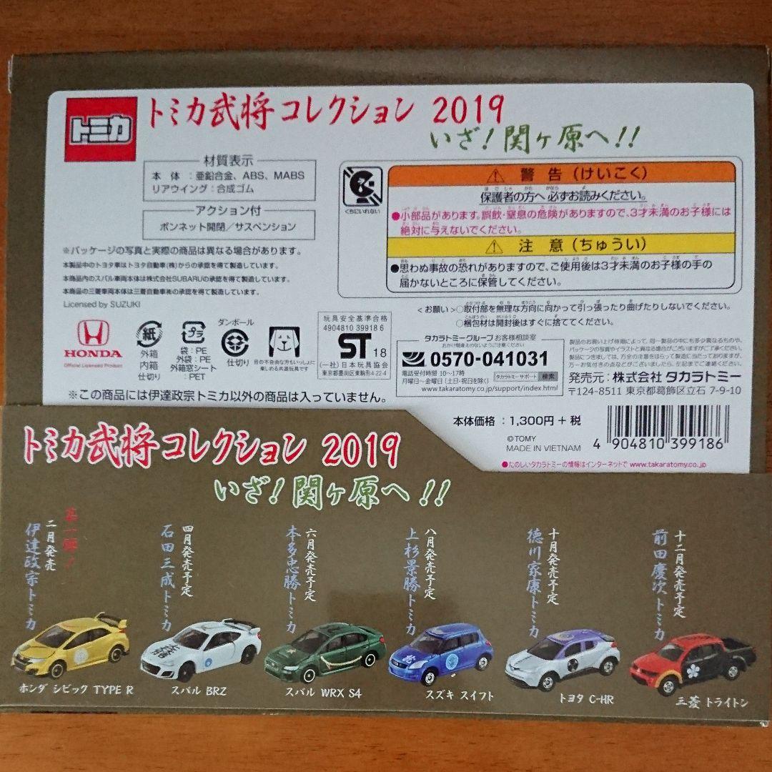 【タカラトミー】トミカ武将コレクション2019 いざ！関ヶ原へ　全6台セット
