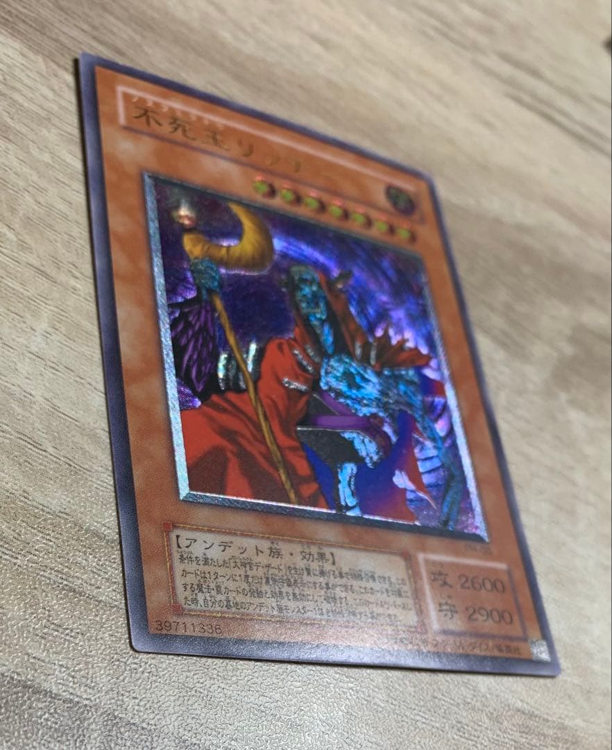 不死王リッチー レリーフ 遊戯王