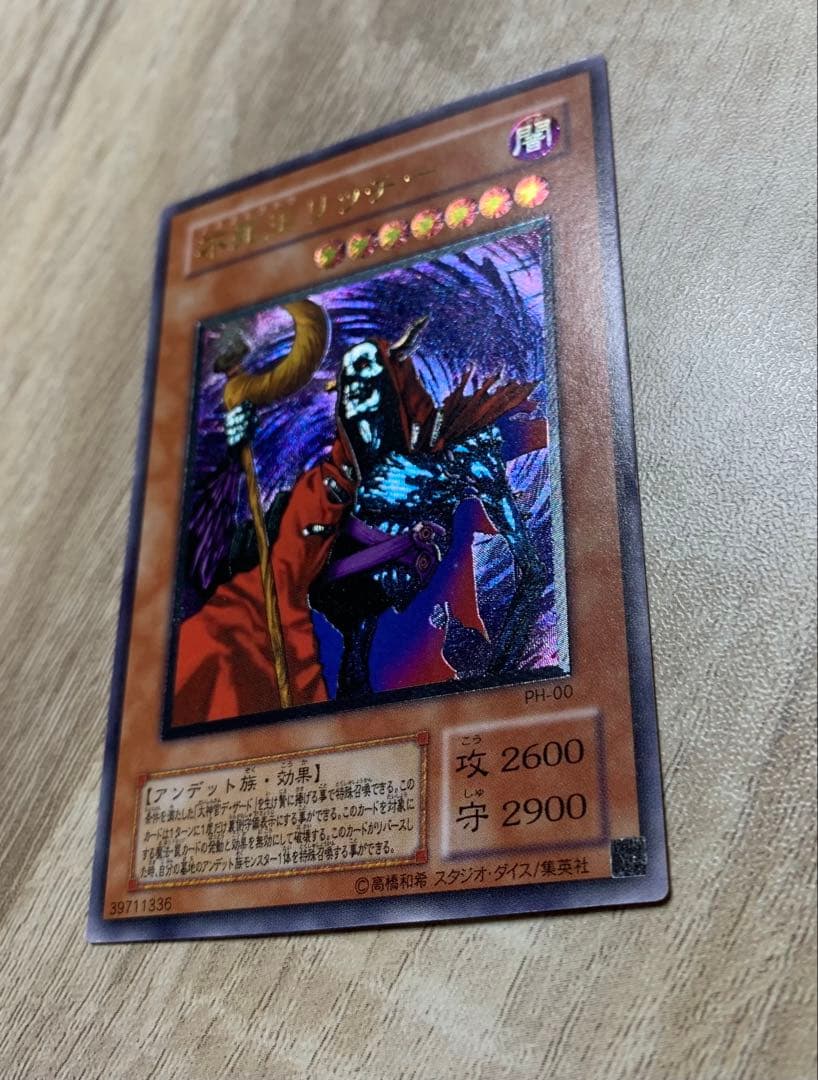 不死王リッチー レリーフ 遊戯王