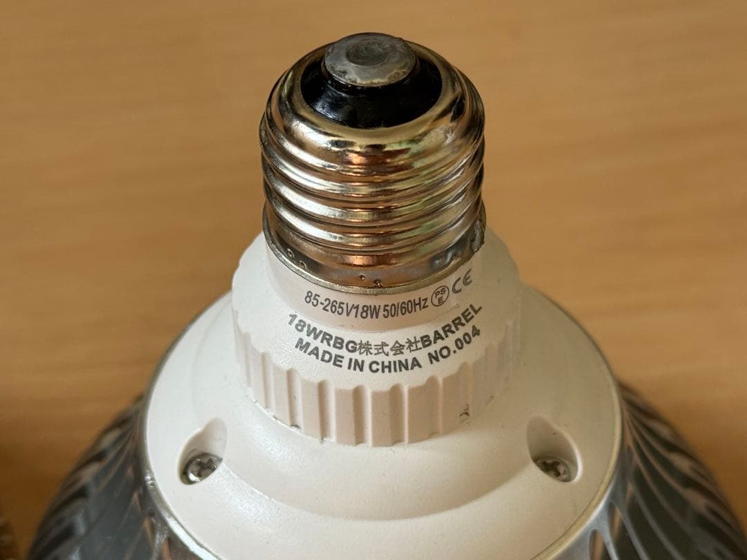 Plantlight プラントライトLEDライト 18W 口径E26 3個セット