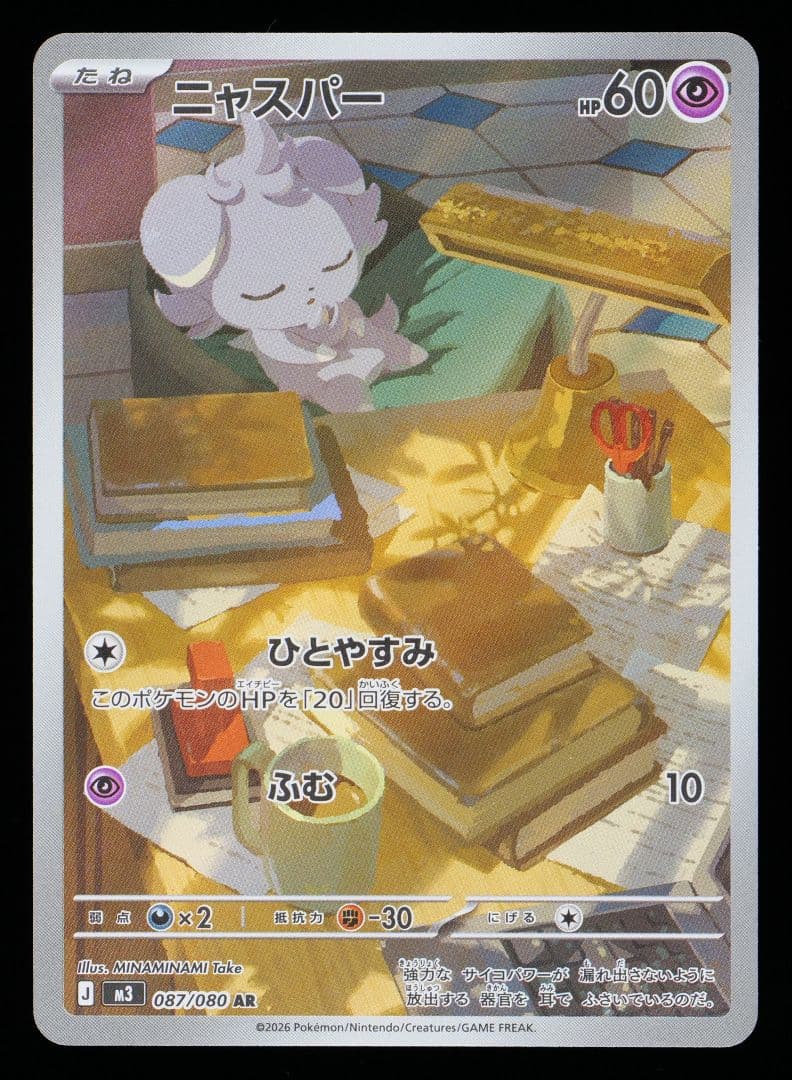 Gemix10 ニャスパーar ポケモンカード psa10相当 ポケカ