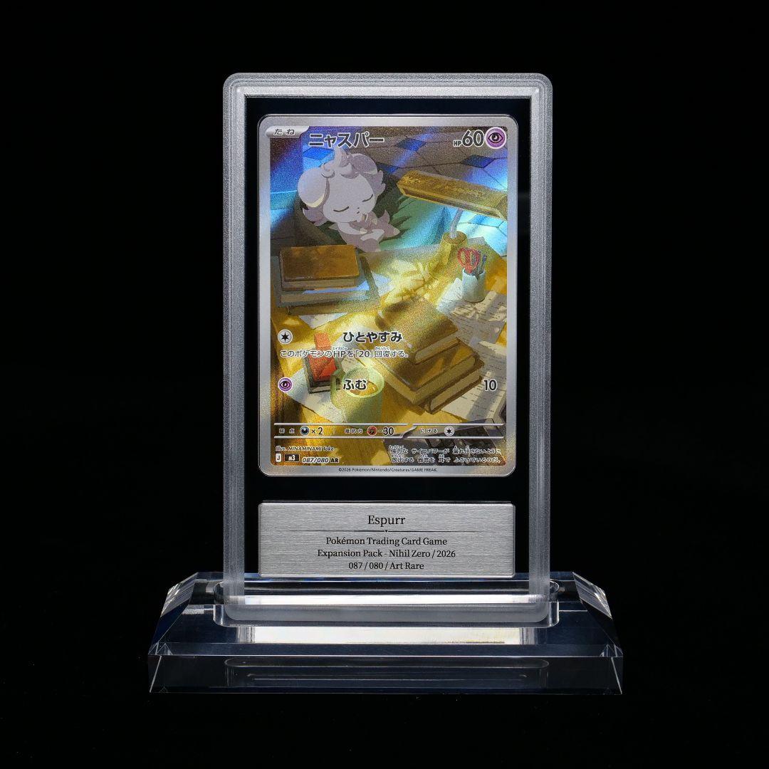 Gemix10 ニャスパーar ポケモンカード psa10相当 ポケカ