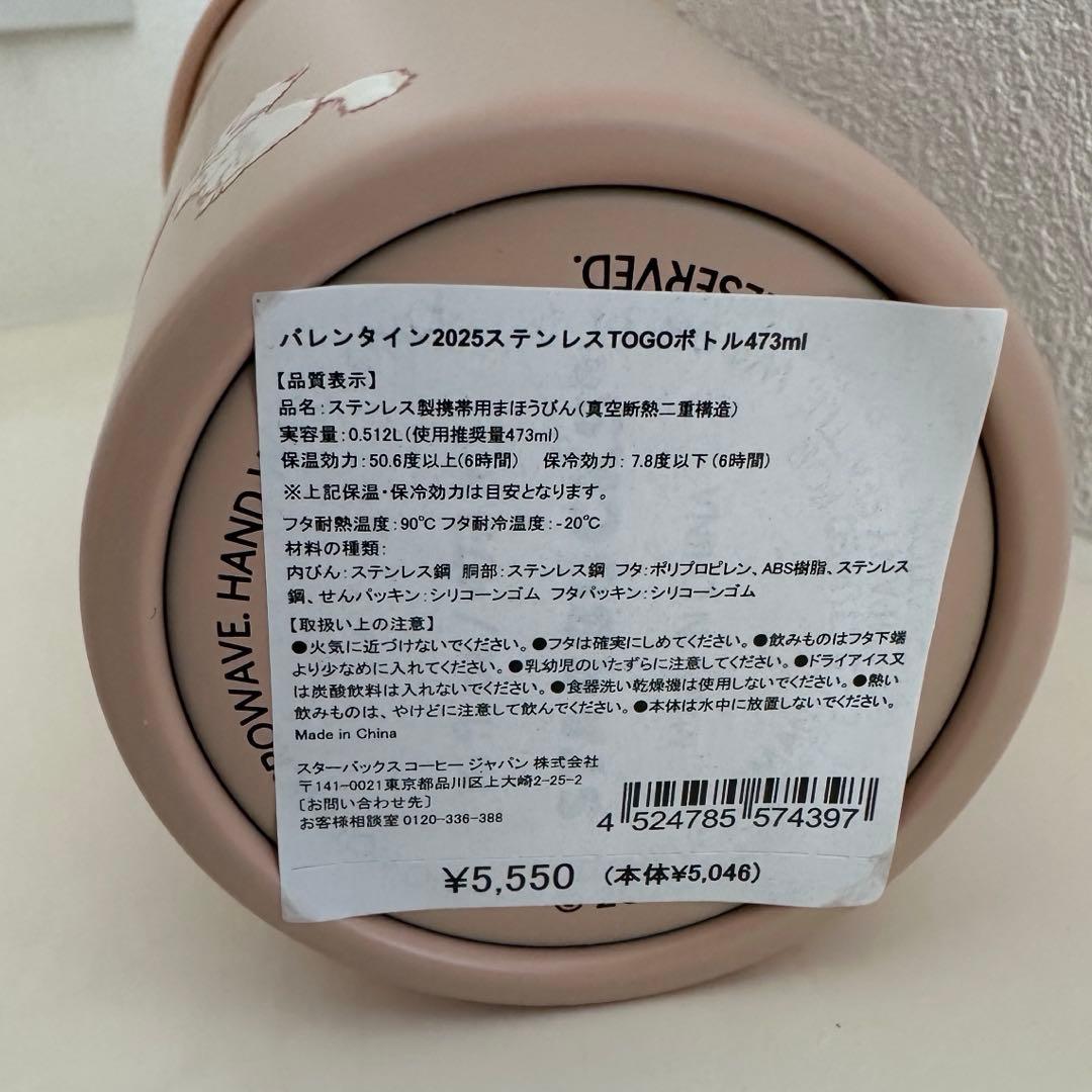 【新品未使用】スタバ　バレンタイン ステンレスToGoボトル　リユーザブルカップ