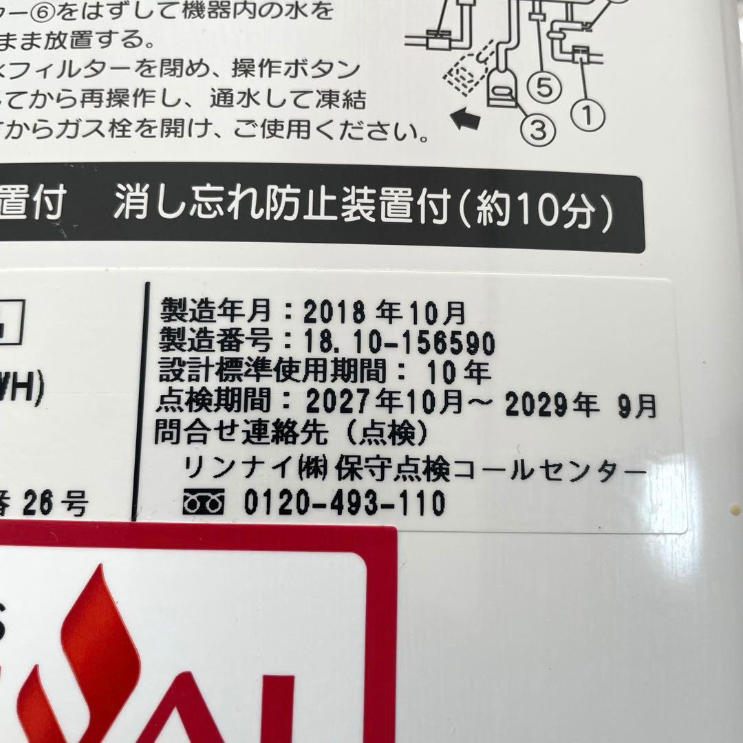リンナイ 瞬間湯沸器　都市ガス