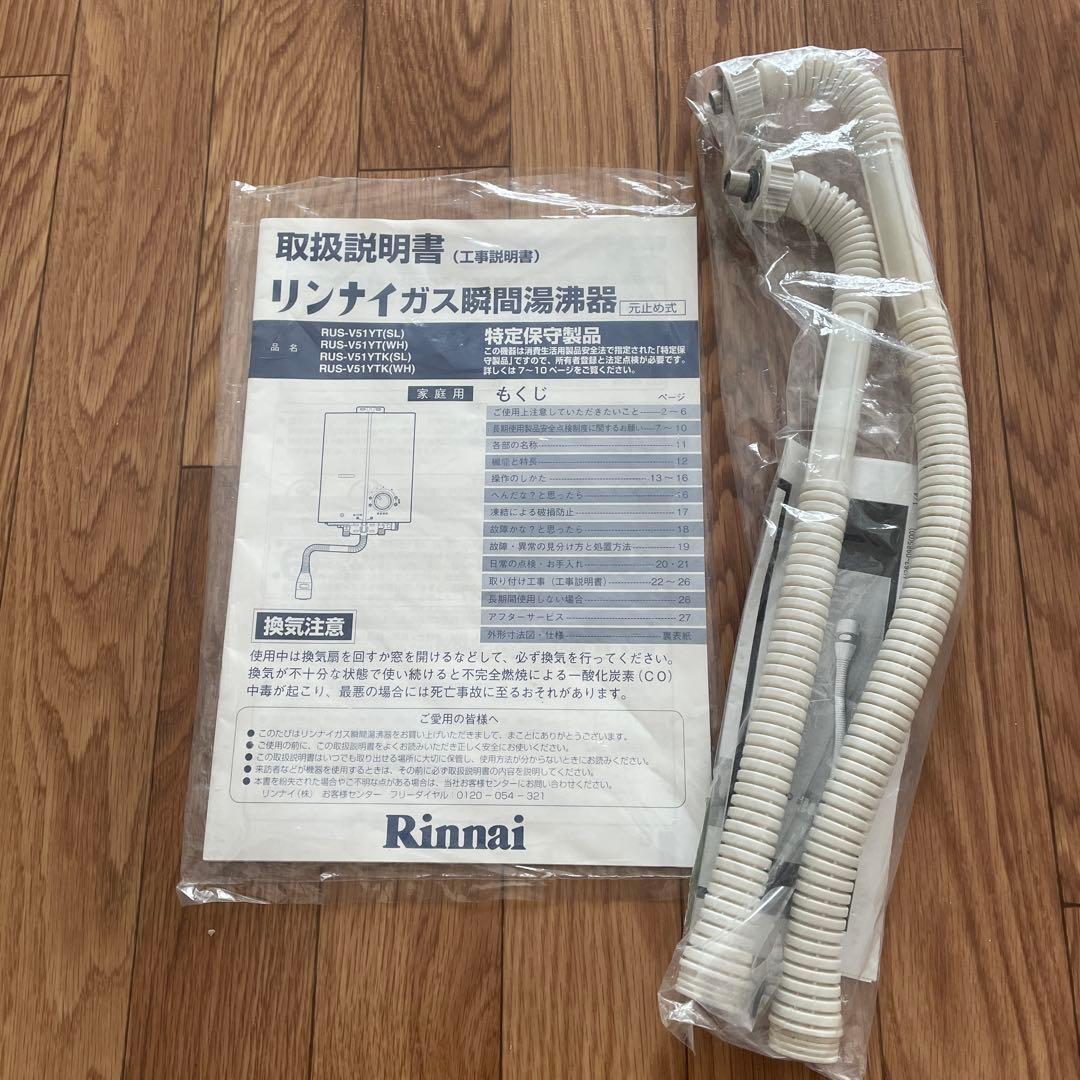 リンナイ 瞬間湯沸器　都市ガス