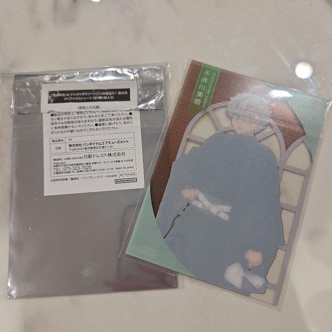 週末まで【希少】鬼滅の刃★義勇&実弥　ナンジャタウン　いこいの里クリアシート