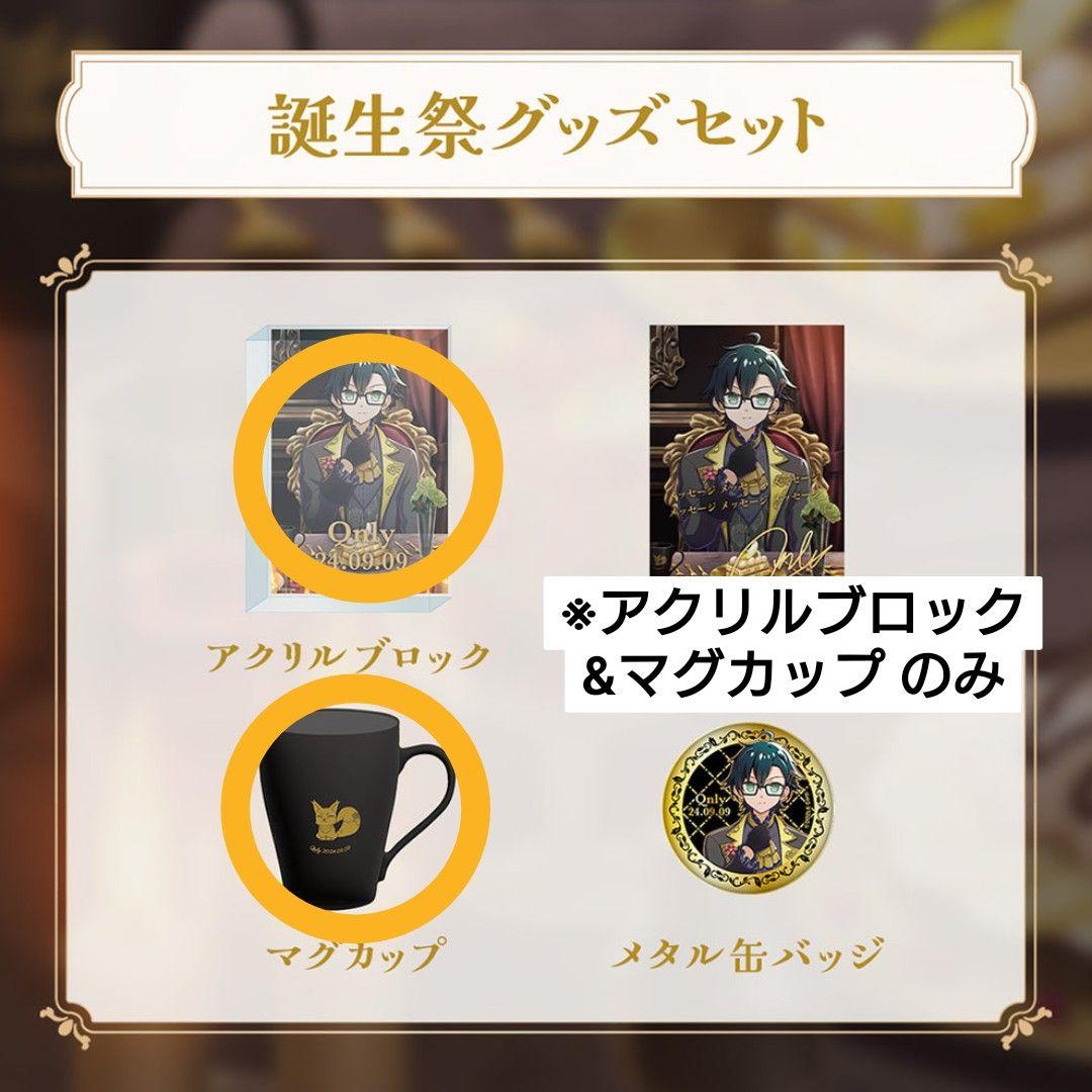 新品未使用■ドズル社 おんりー 2024 誕生日グッズ 2点セット