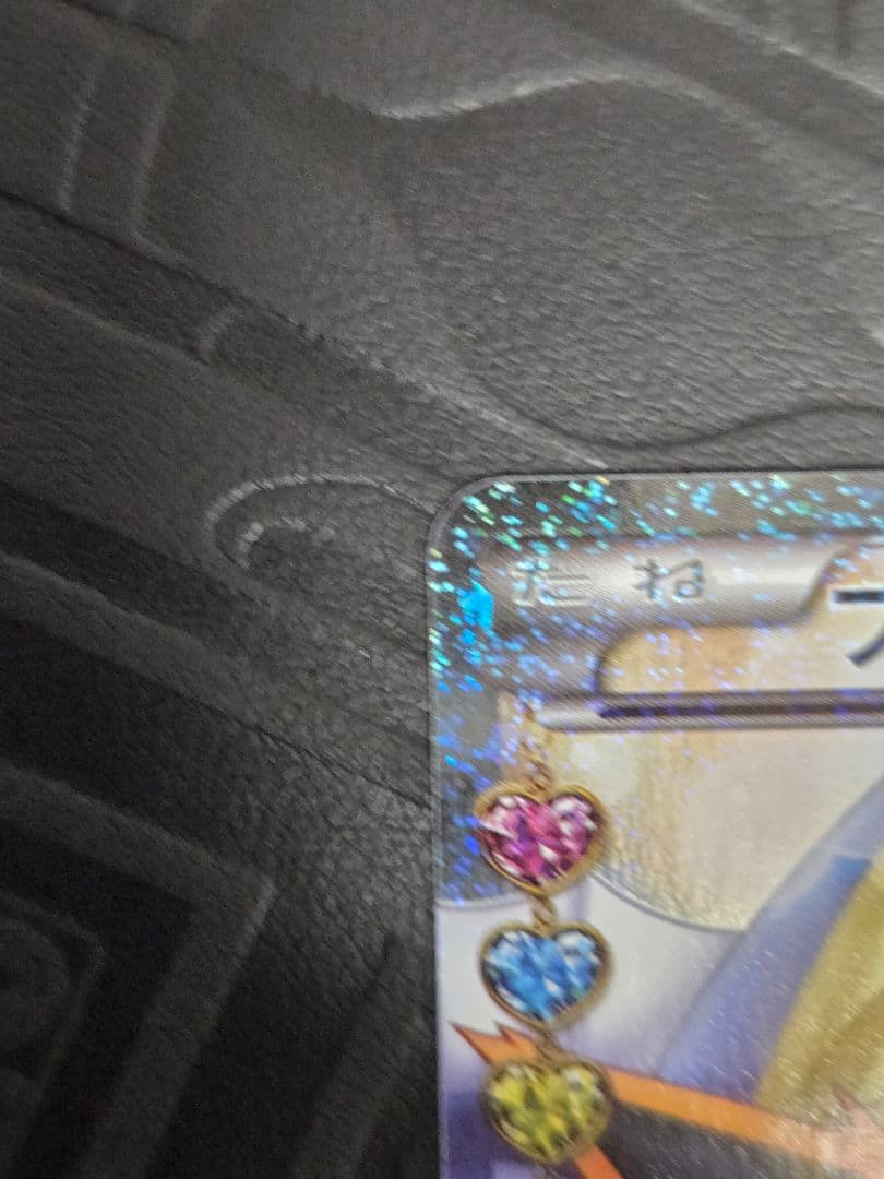 ブースターEX RR CP3 ポケキュンコレクション