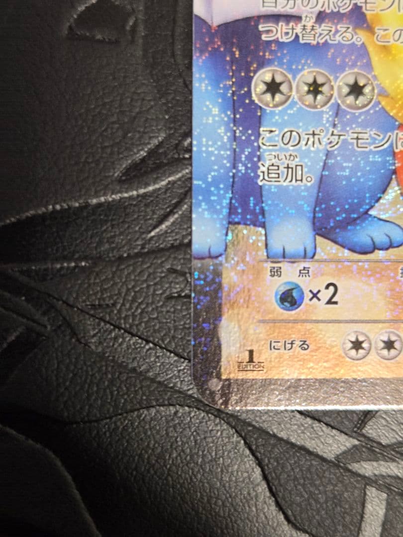 ブースターEX RR CP3 ポケキュンコレクション