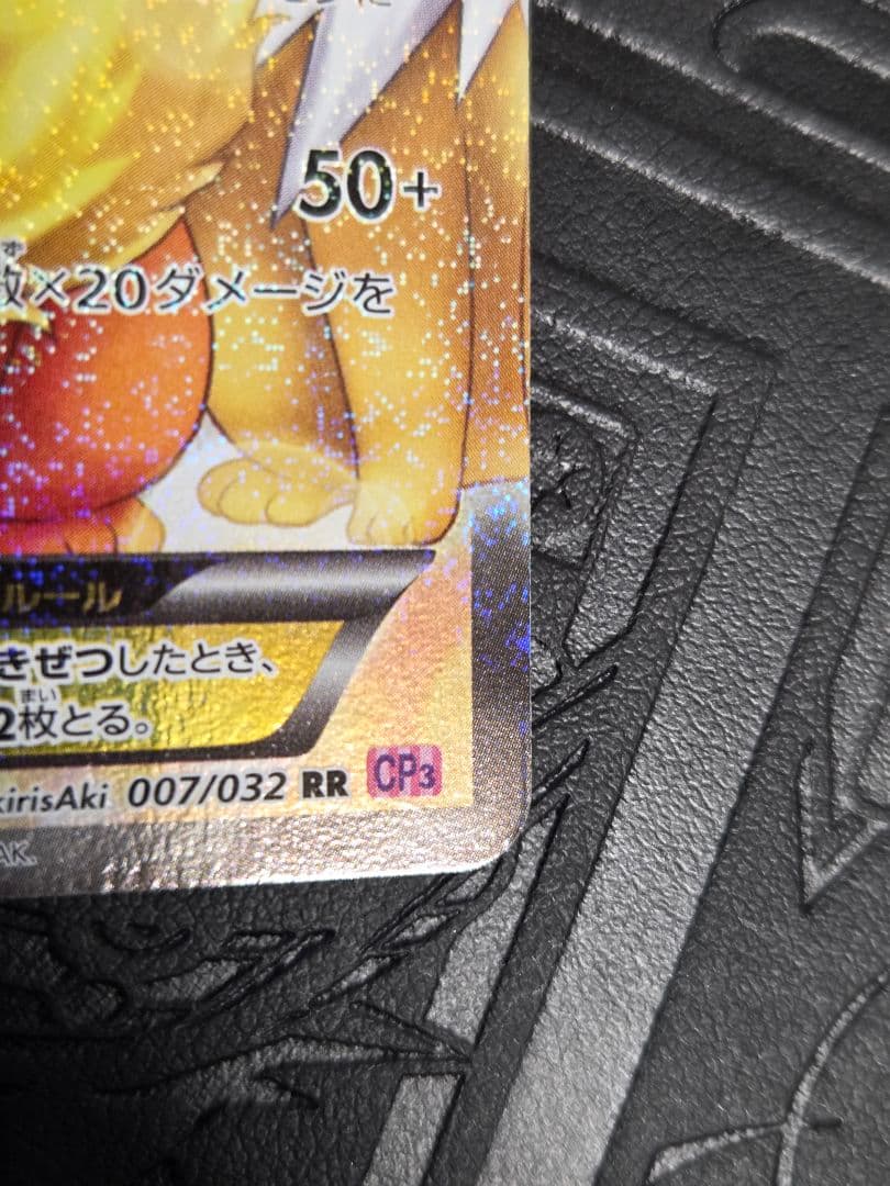 ブースターEX RR CP3 ポケキュンコレクション