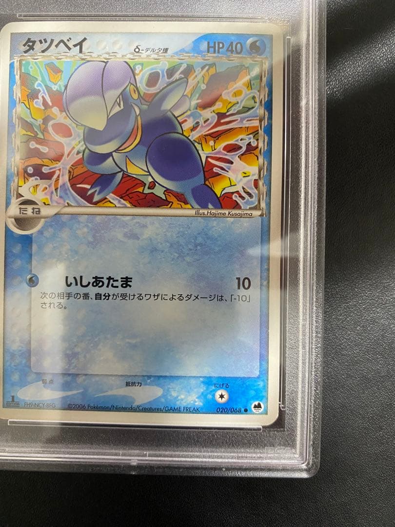 タツベイ デルタ種 PSA10 ポケモンカード　世界で13枚