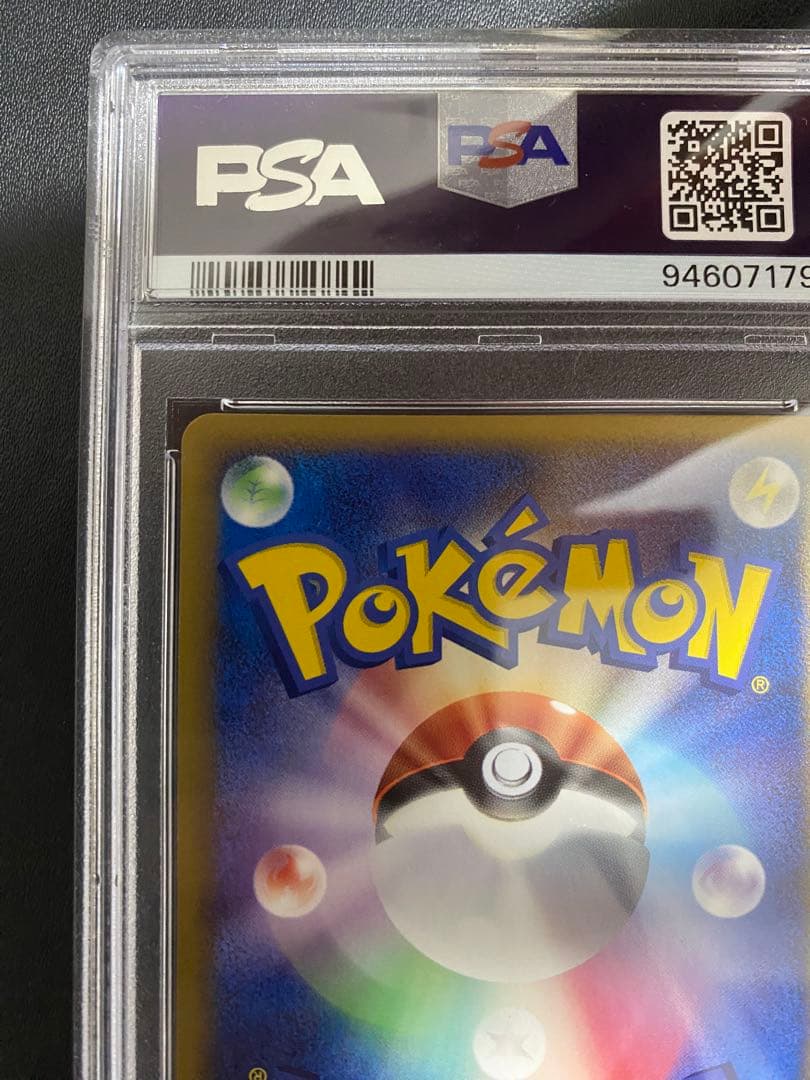 タツベイ デルタ種 PSA10 ポケモンカード　世界で13枚