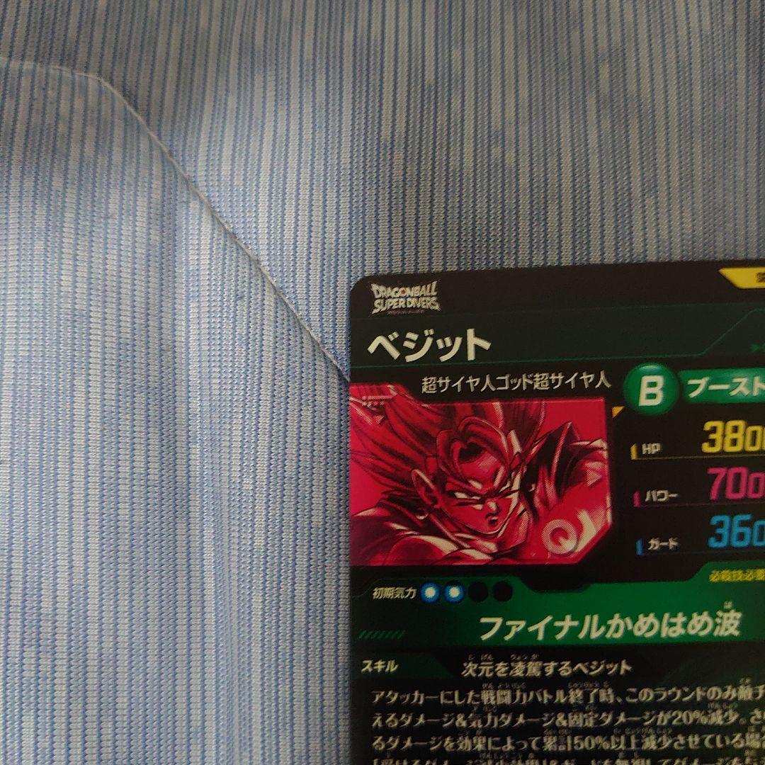 ドラゴンボールスーパーダイバーズ SDV7 SEC ベジット パラレル