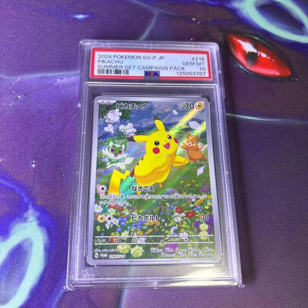 ピカチュウ プロモ PSA10 ポケカの夏がキタ ポケモンカード