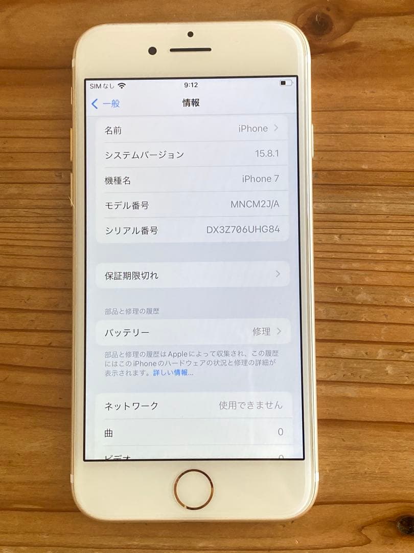 ！！いと！！　iPhone7 本体 128GB SIMフリー