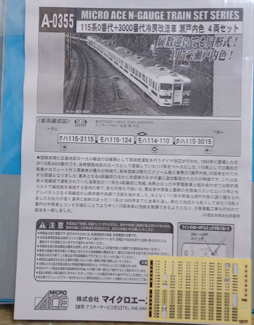 MICRO ACE 115系0番代＋3000番代冷房改造車瀬戸内色4両セット