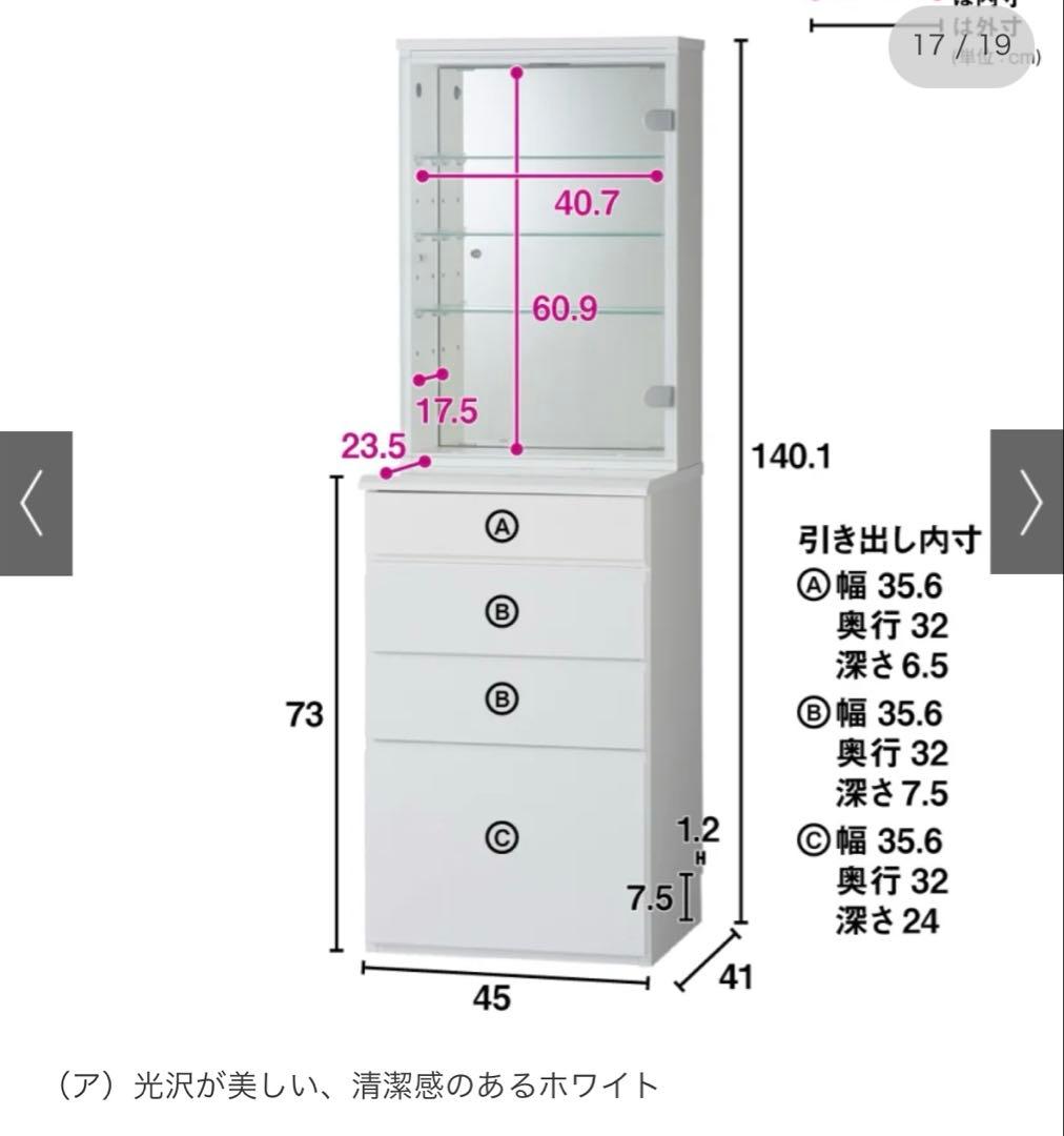 LEDライト付き高級チェスト幅45cm(別途ドレッサーシリーズ)