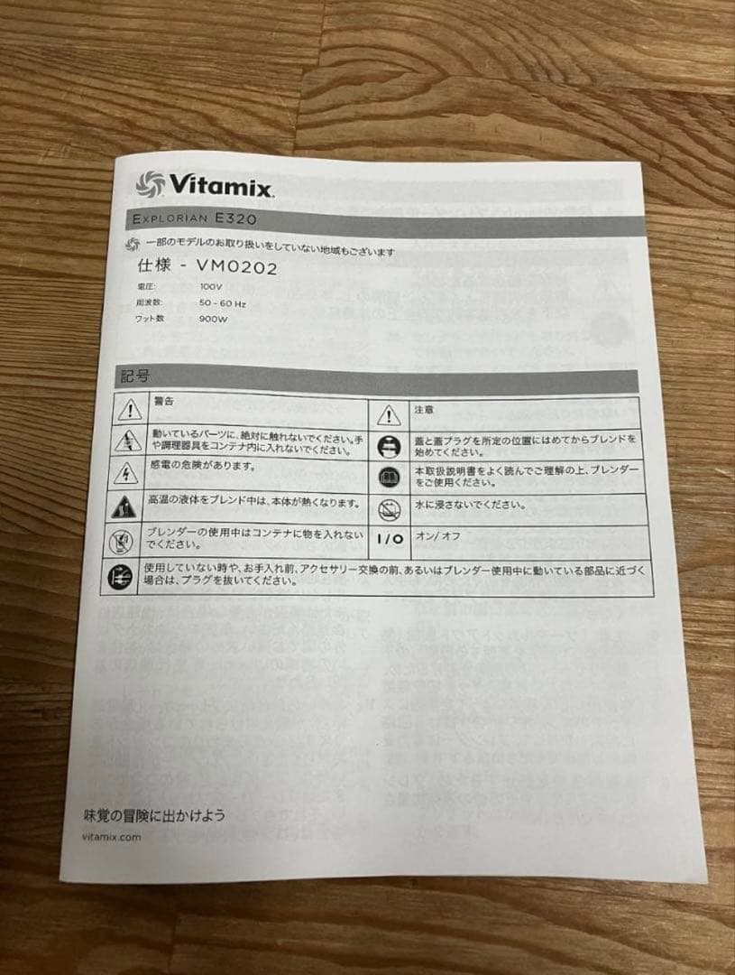 バイタミックス　E320　美品　保証書有り　本日限り30000円