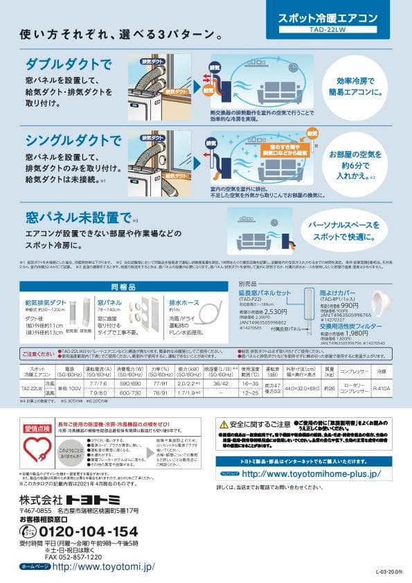 《2025年製》トヨトミ スポットエアコン TAD-22LW(W)