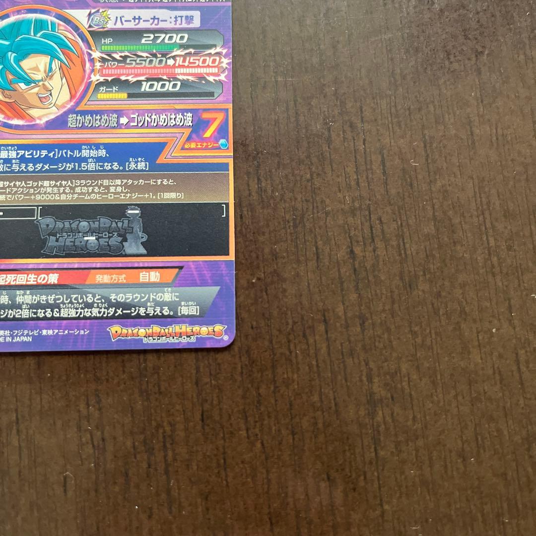 ドラゴンボールヒーローズ 孫悟空 最強ジャンプ